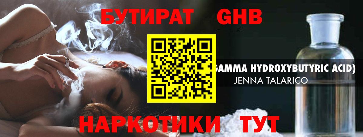Шали  БУТИРАТ GHB  Вход с VPN 