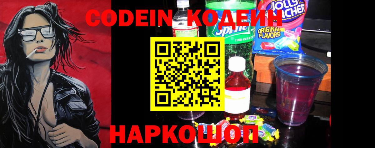 Codein Purple Drank Шали