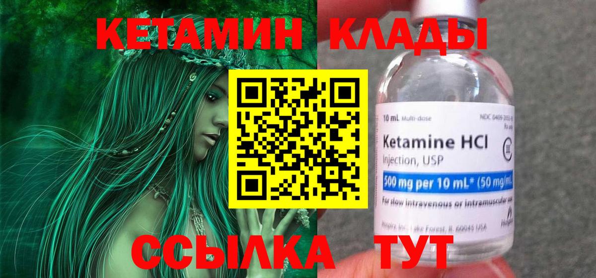 КЕТАМИН ketamine  Вход с VPN  Кетамин ketamine  Шали 