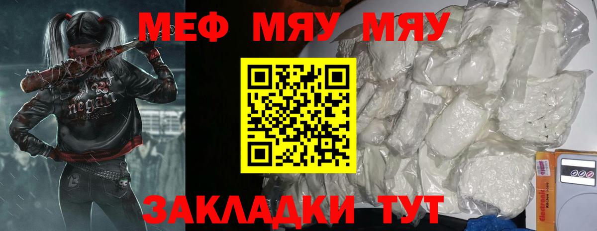 Меф 4 MMC  Меф  МЕФ  Шали  Вход с VPN  МЯУ-МЯУ VHQ 