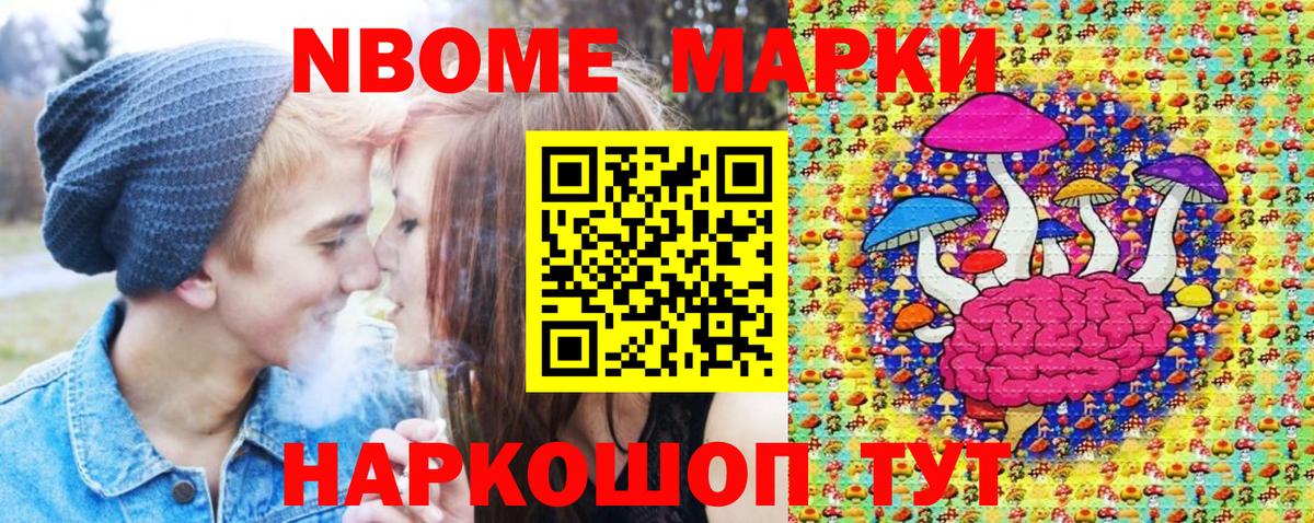 Марки 25I-NBOMe 1,8мг  Вход с VPN  Шали 