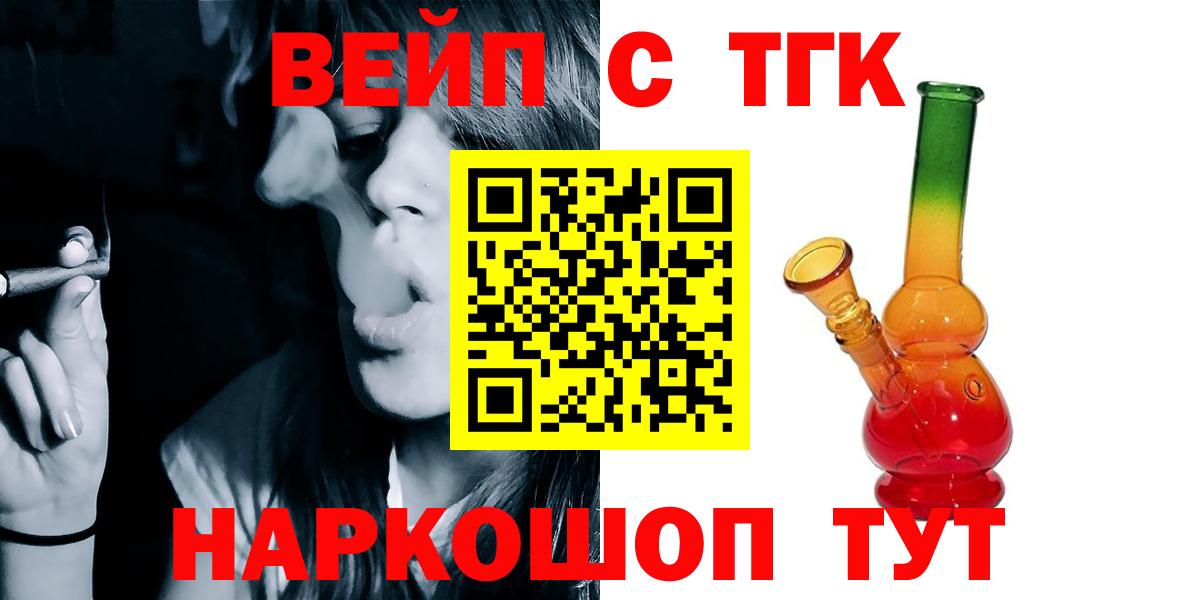 Дистиллят ТГК вейп с тгк  купить наркотик  Шали  ТГК гашишное масло  Вход с VPN 